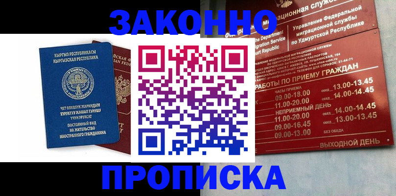 прописка гарантия в Урюпинске
