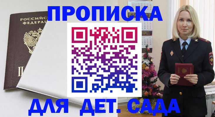 прописка 2025 в Урюпинске