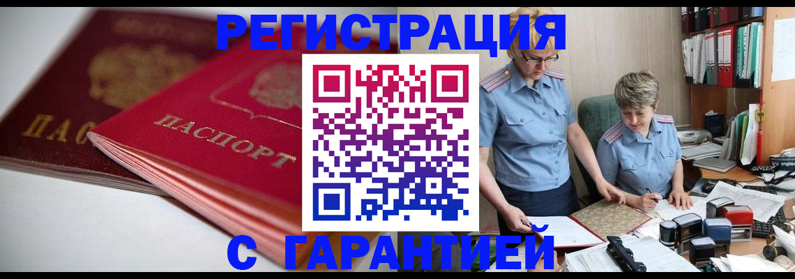 временная регистрация купить в Урюпинске