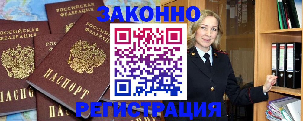 временная регистрация в квартире в Урюпинске